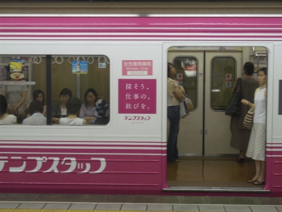 Female-Only Subway Car--No Groping Here